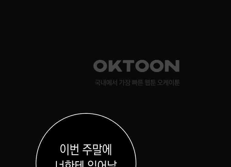 불행을 몰고 오는 천재 배우 7화 27