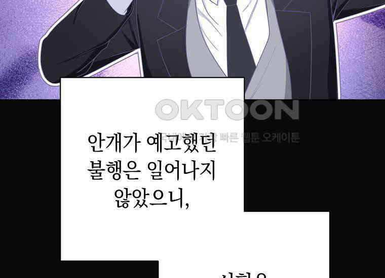 불행을 몰고 오는 천재 배우 7화 29