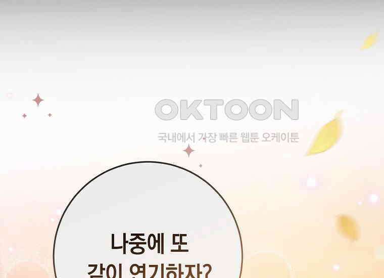 불행을 몰고 오는 천재 배우 7화 32