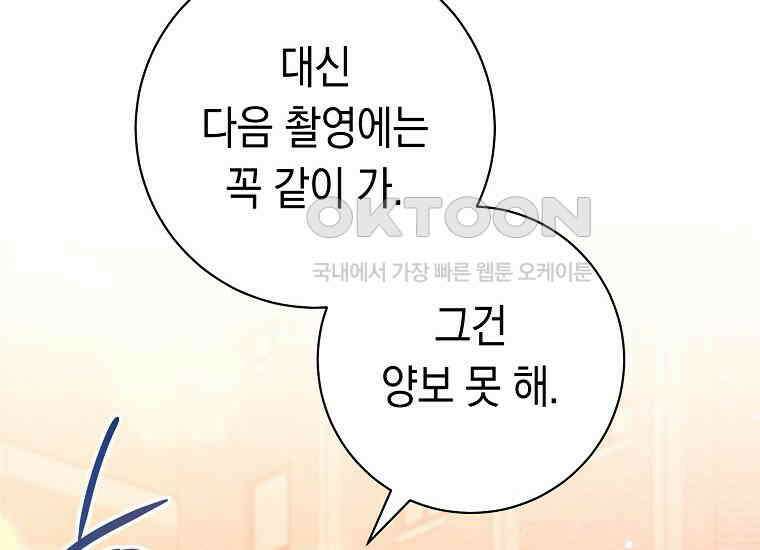 불행을 몰고 오는 천재 배우 7화 46