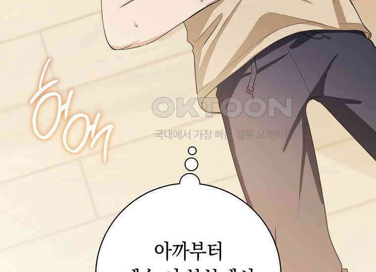 불행을 몰고 오는 천재 배우 17화 14