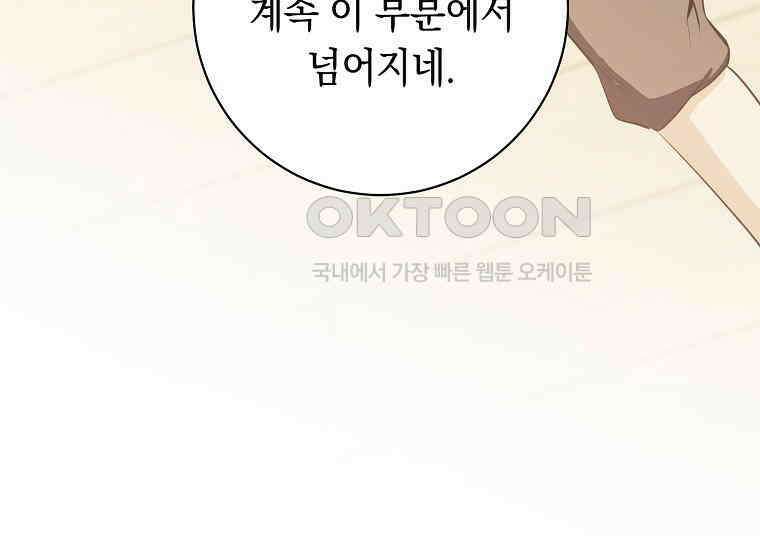 불행을 몰고 오는 천재 배우 17화 15