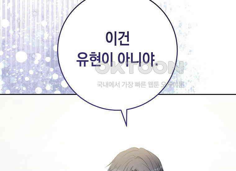 불행을 몰고 오는 천재 배우 17화 31