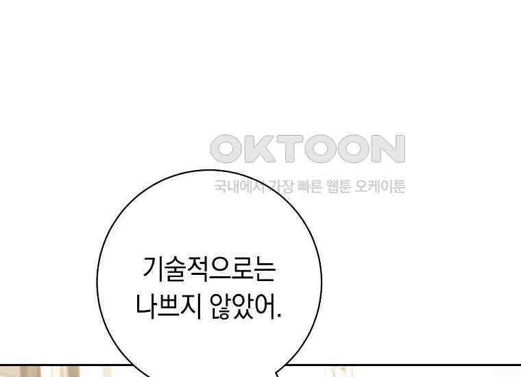 불행을 몰고 오는 천재 배우 17화 40