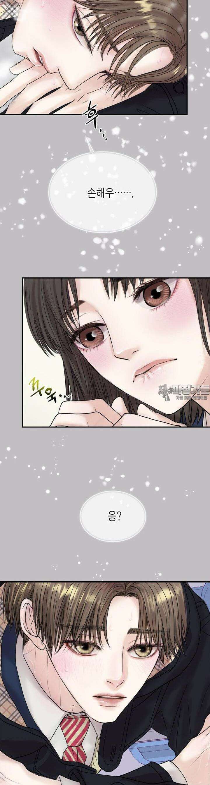 비겁한 너의 겨울은 1화 5