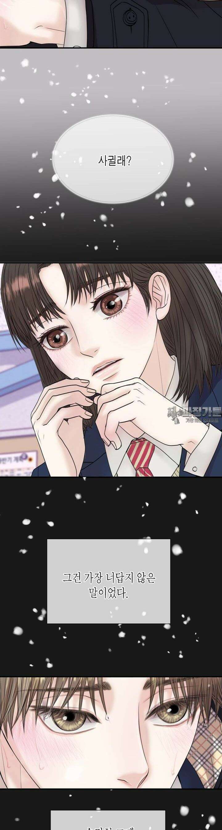 비겁한 너의 겨울은 1화 6