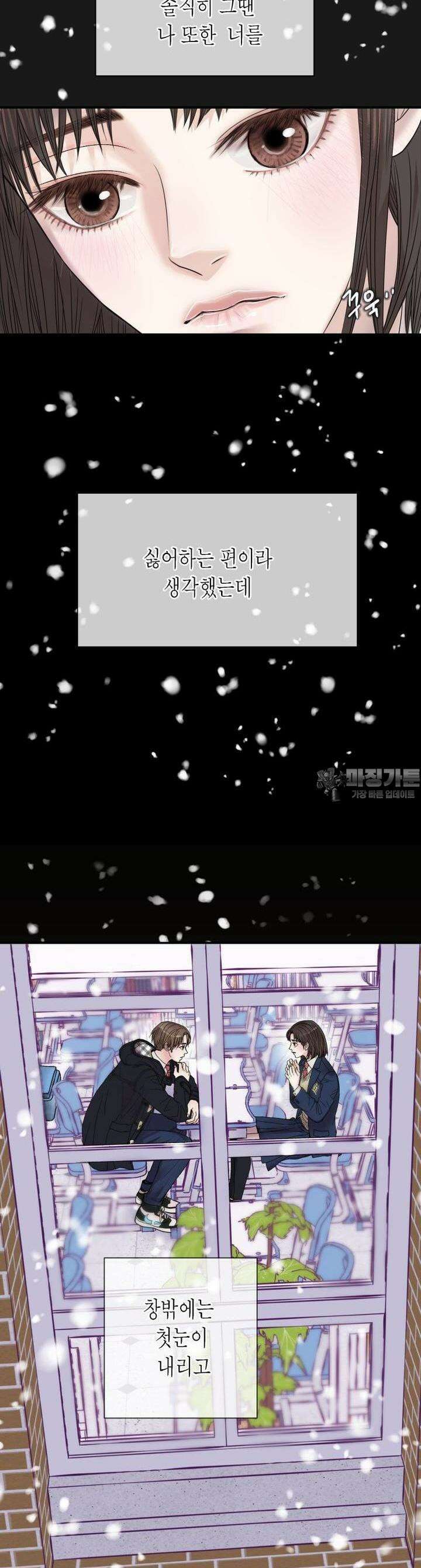 비겁한 너의 겨울은 1화 7