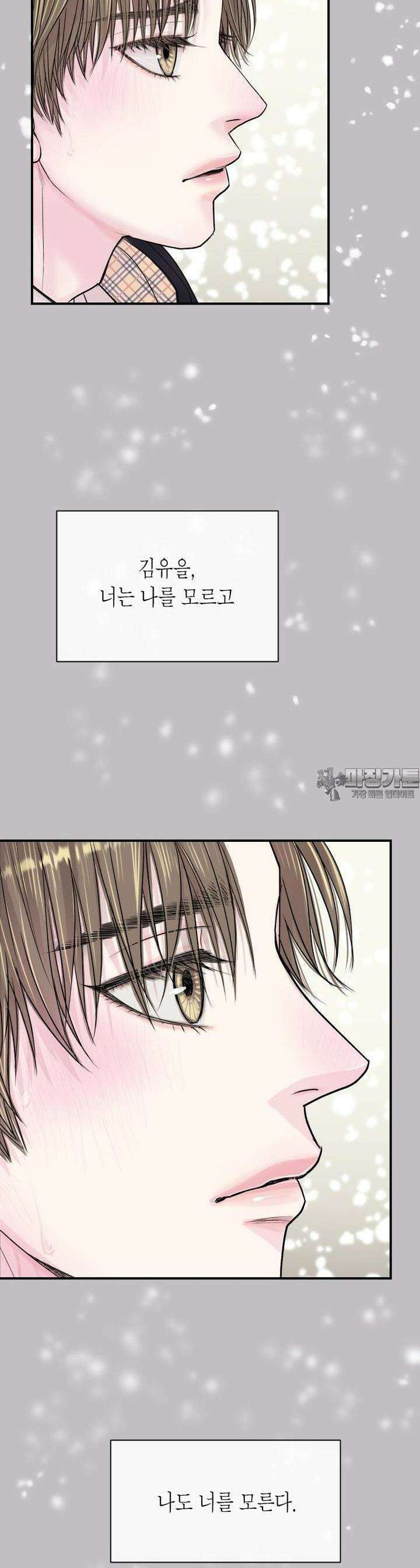 비겁한 너의 겨울은 1화 10