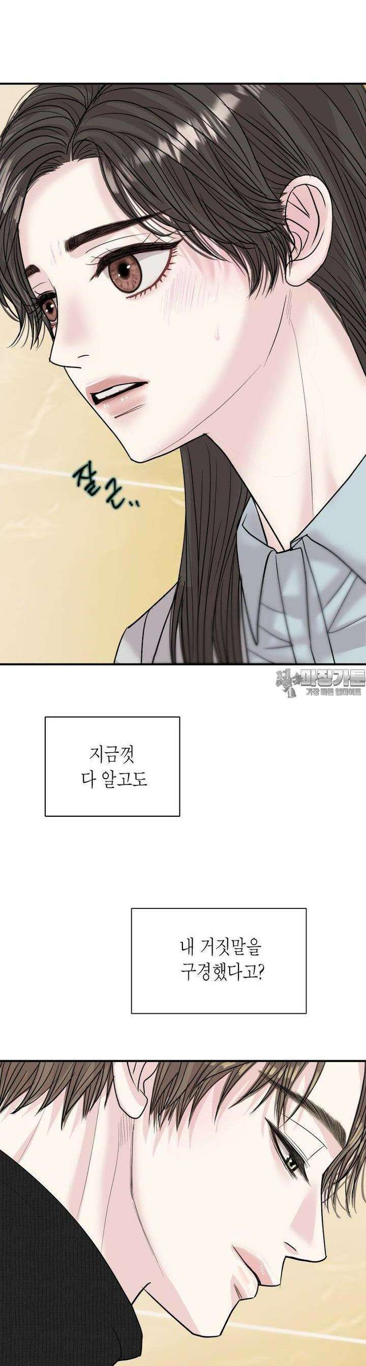 비겁한 너의 겨울은 6화 3