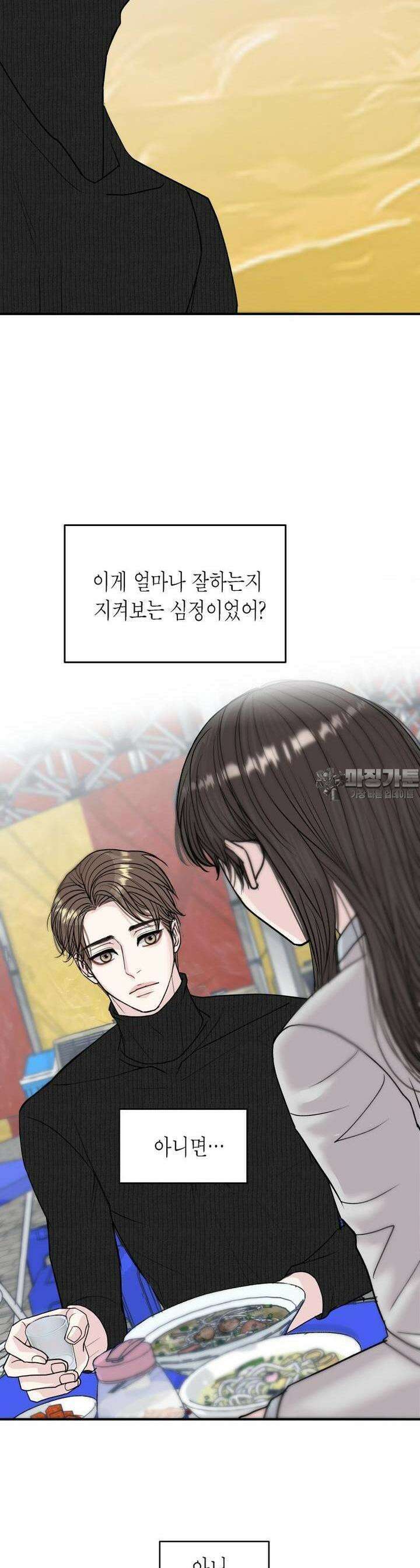비겁한 너의 겨울은 6화 4