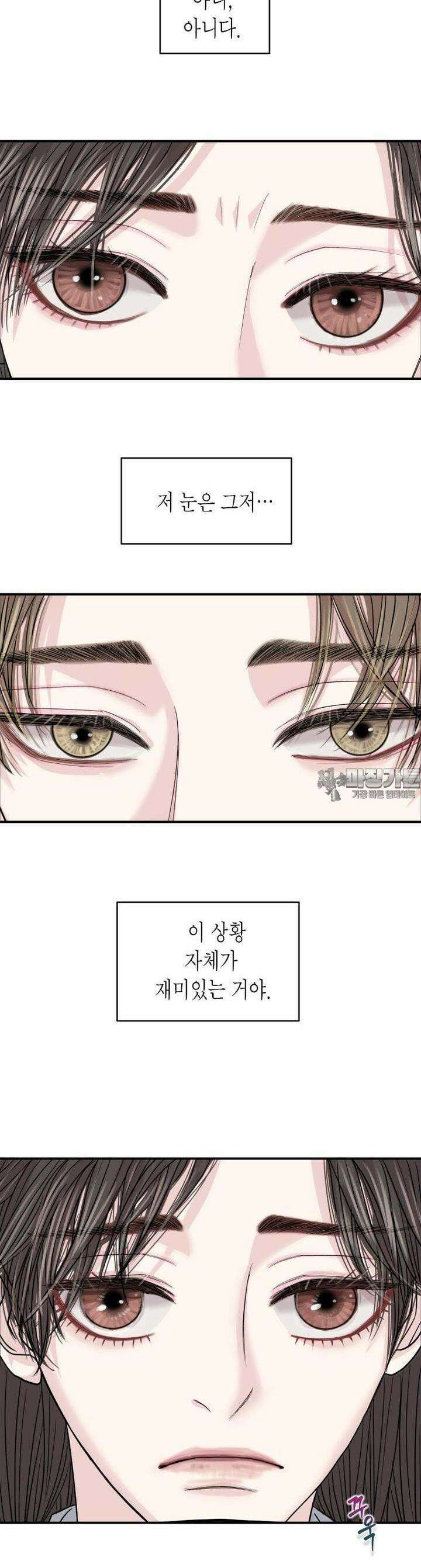 비겁한 너의 겨울은 6화 5