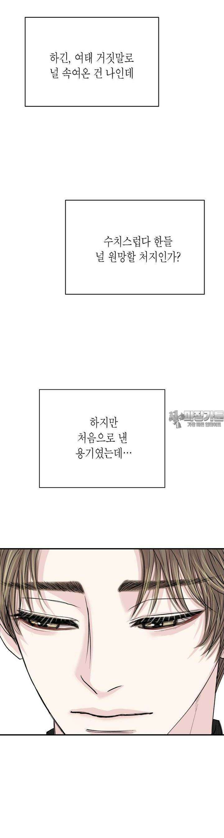 비겁한 너의 겨울은 6화 6