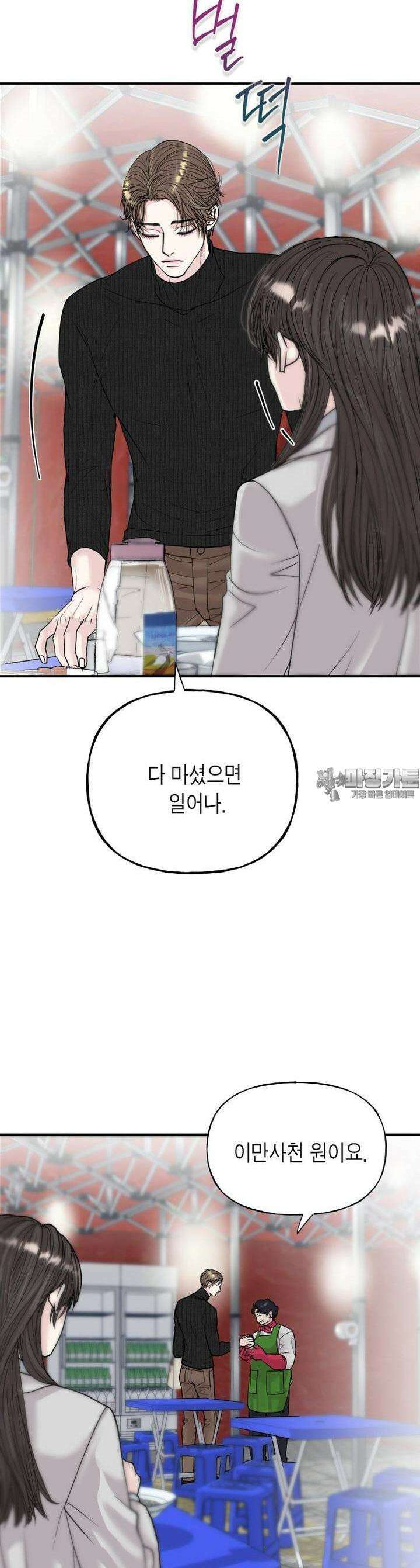 비겁한 너의 겨울은 6화 8