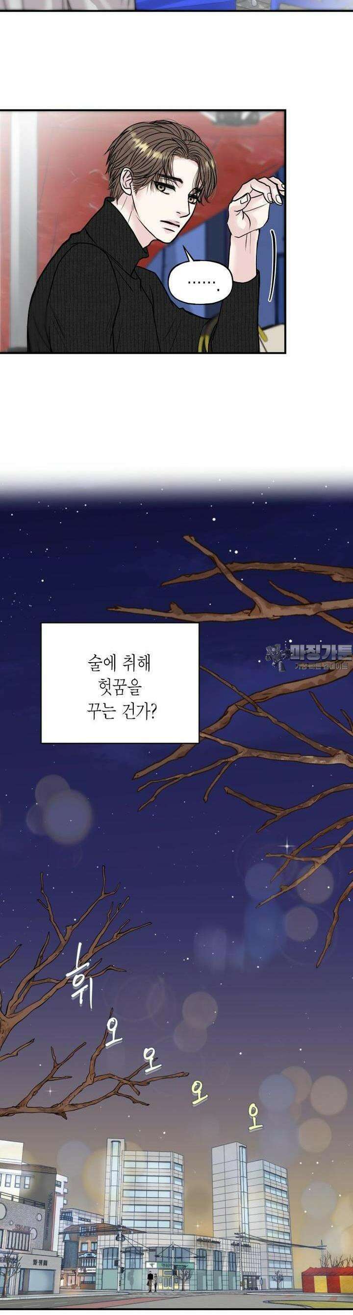 비겁한 너의 겨울은 6화 9