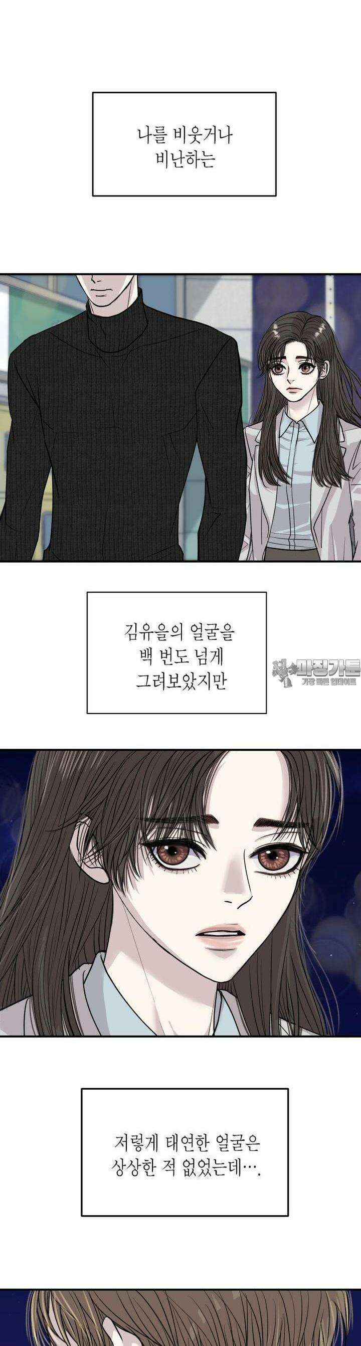 비겁한 너의 겨울은 6화 10
