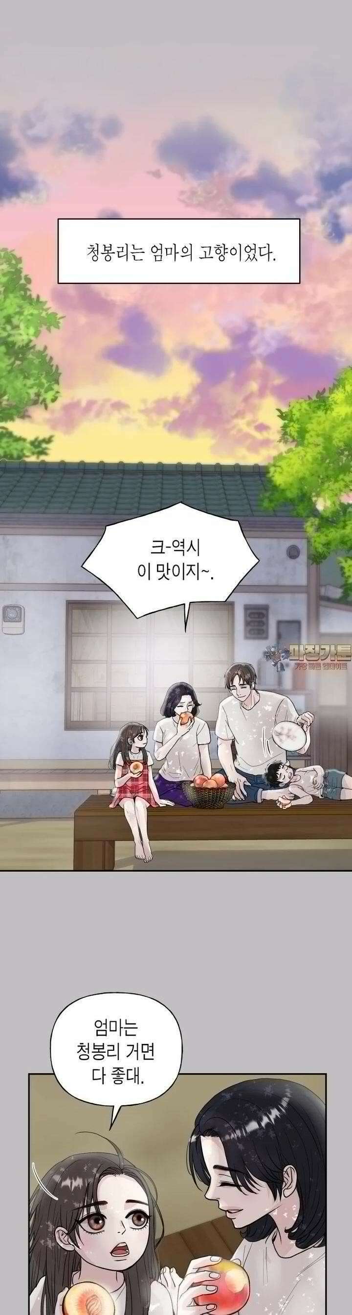 비겁한 너의 겨울은 11화 1
