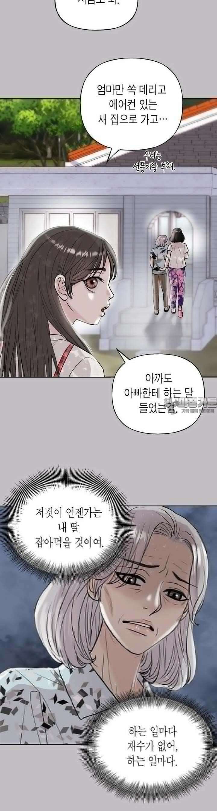 비겁한 너의 겨울은 11화 5