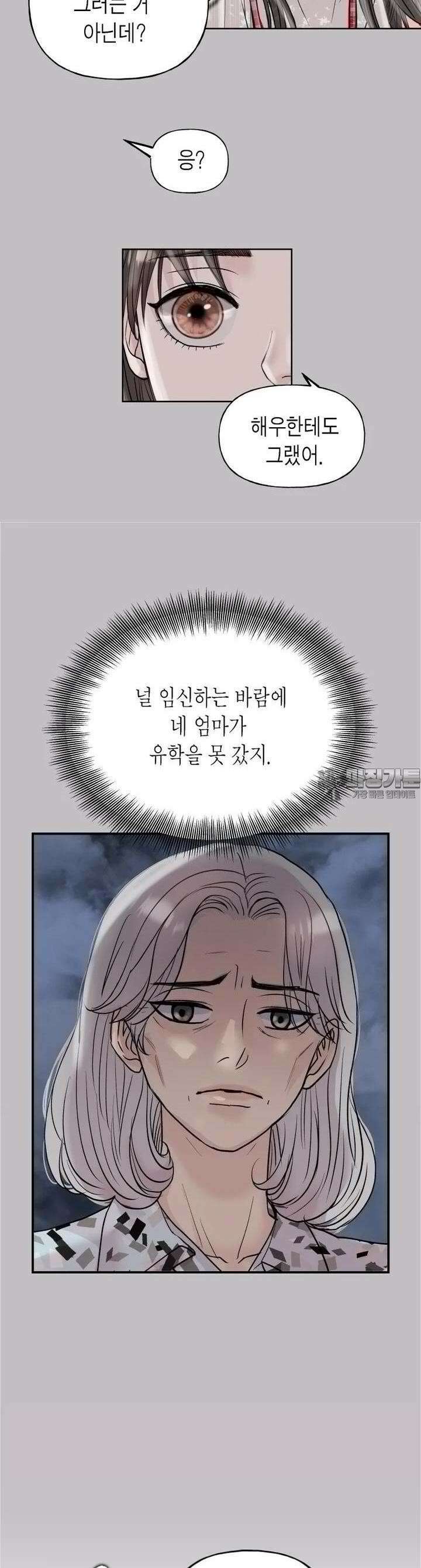 비겁한 너의 겨울은 11화 7