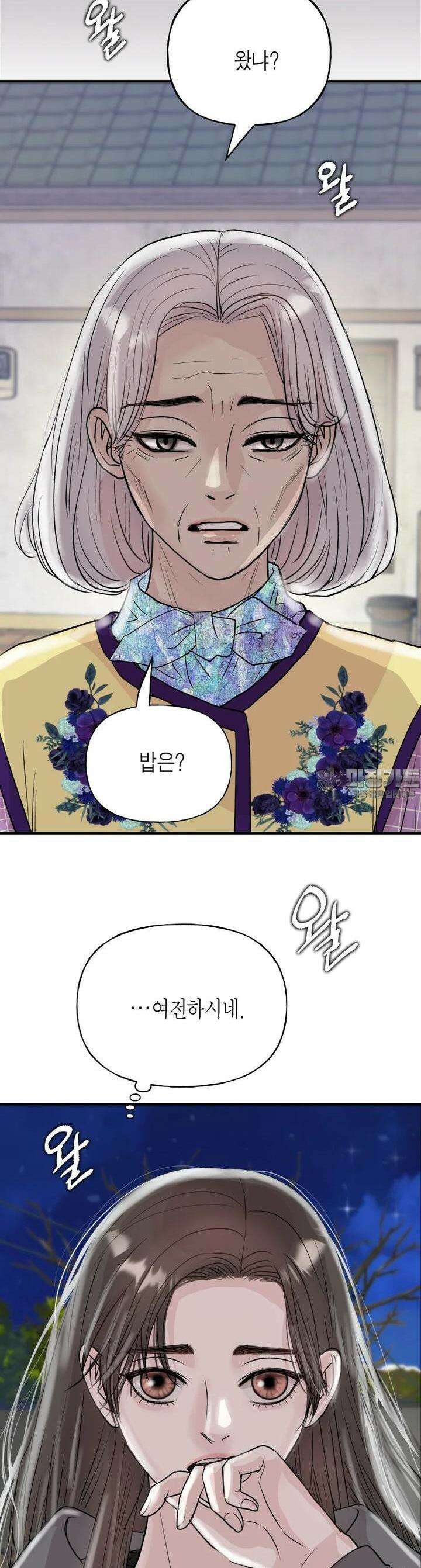 비겁한 너의 겨울은 11화 8
