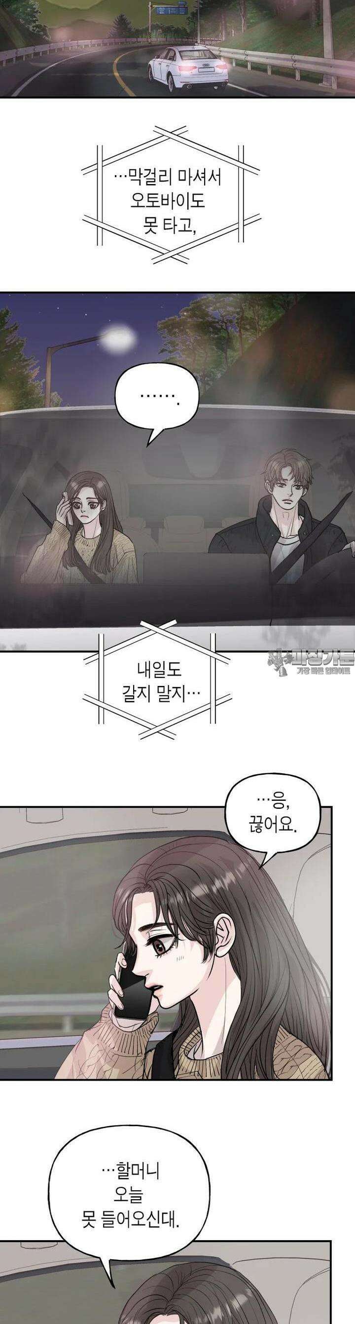 비겁한 너의 겨울은 15화 2
