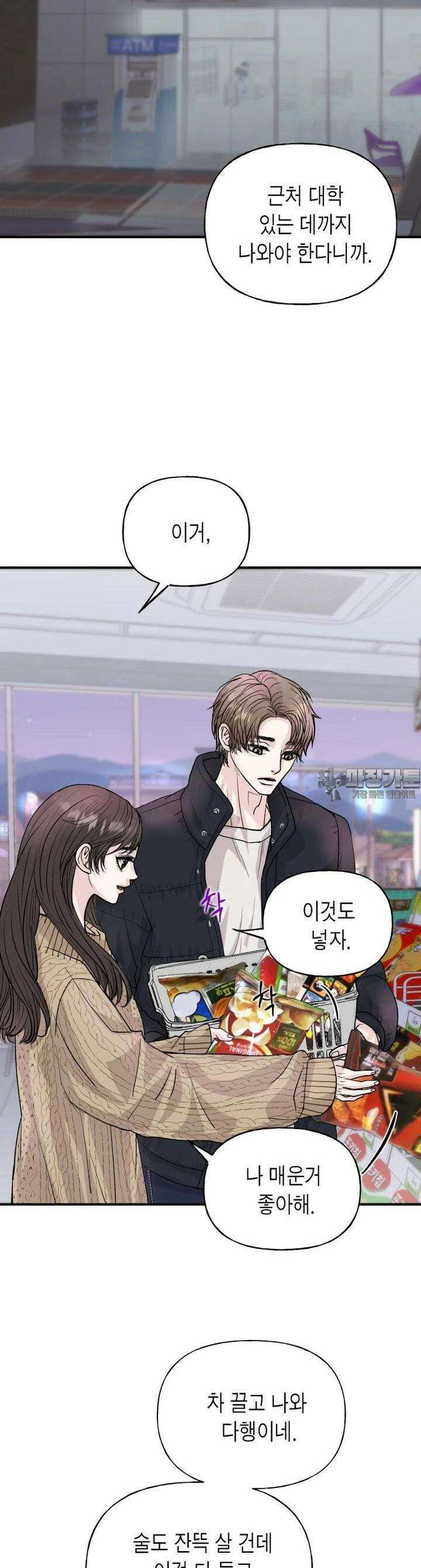 비겁한 너의 겨울은 15화 4