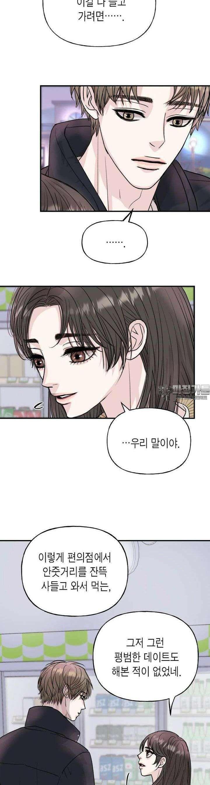 비겁한 너의 겨울은 15화 5