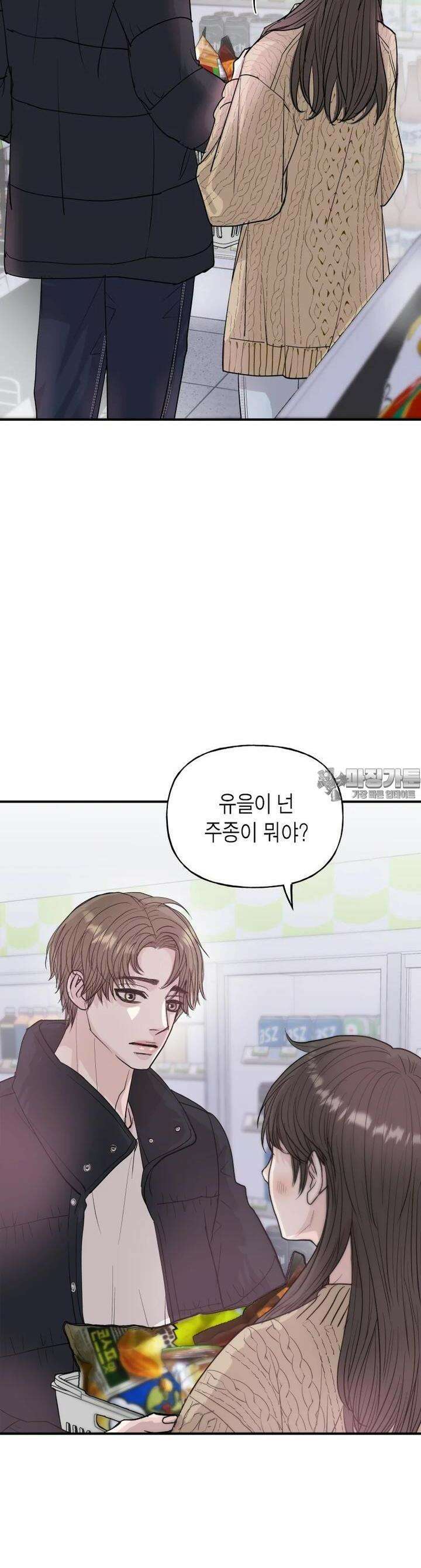 비겁한 너의 겨울은 15화 6