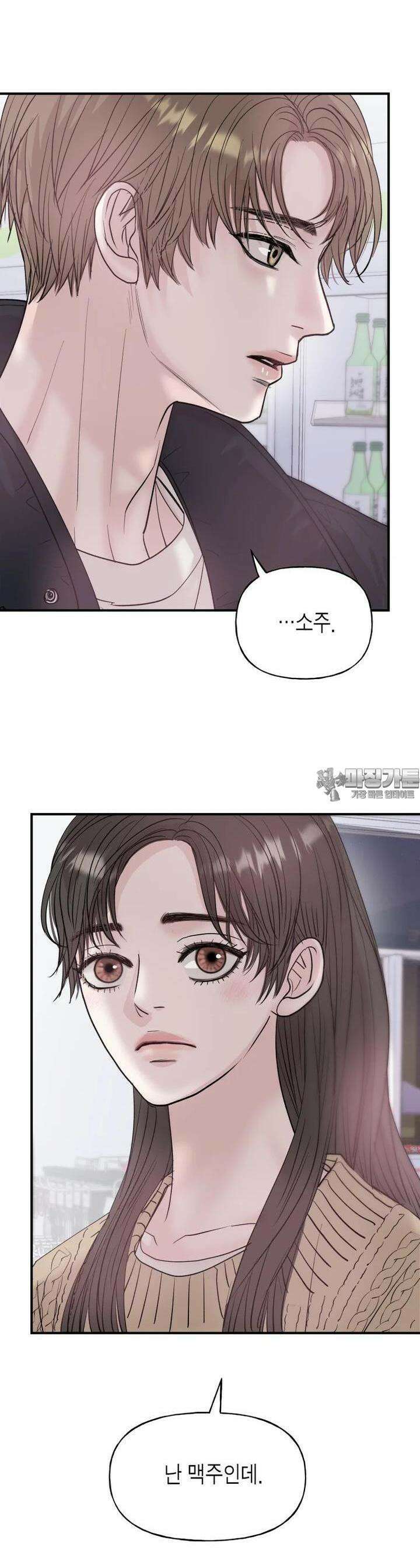 비겁한 너의 겨울은 15화 7