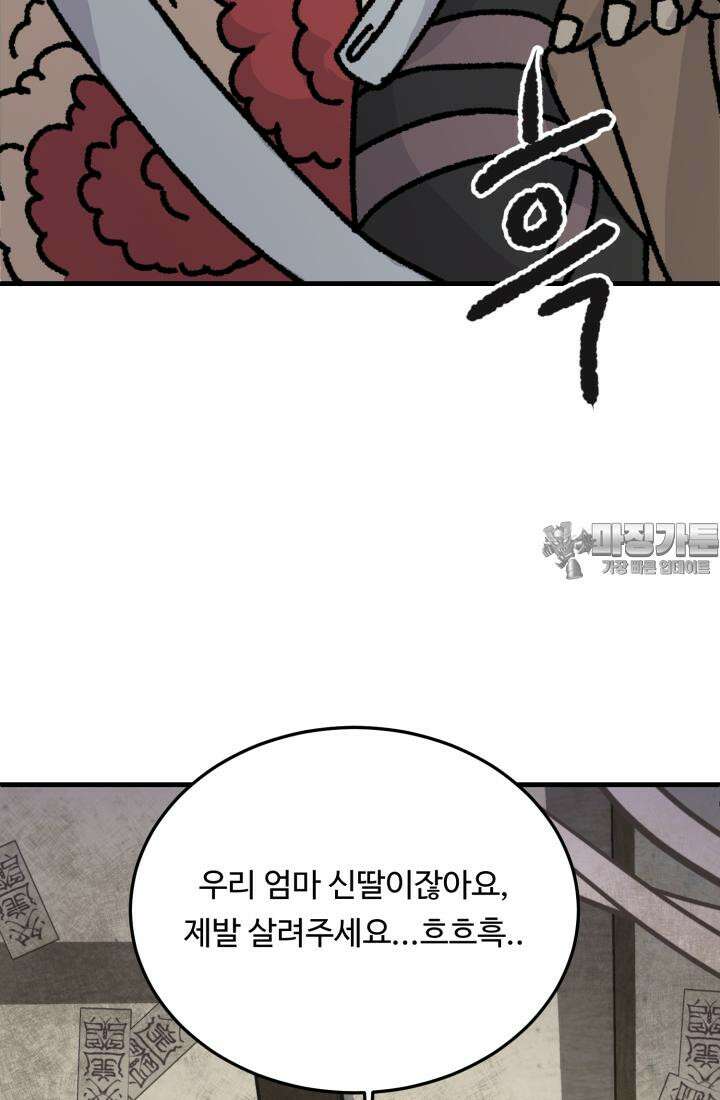 십이지신 닭 3화 4