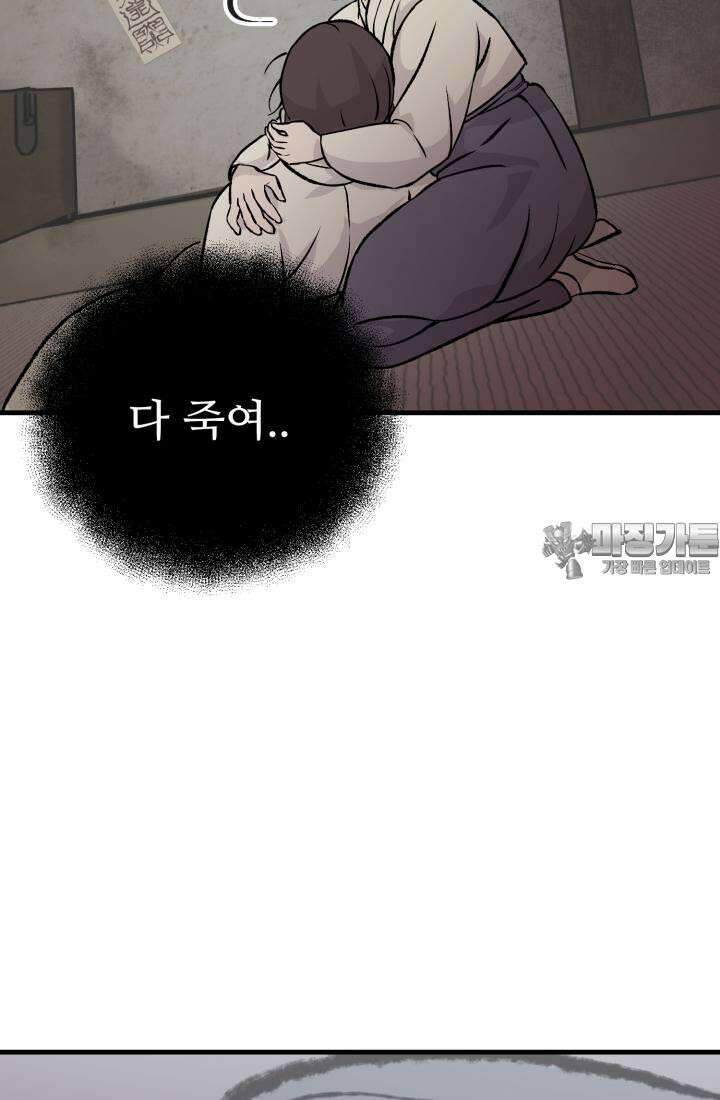 십이지신 닭 3화 12