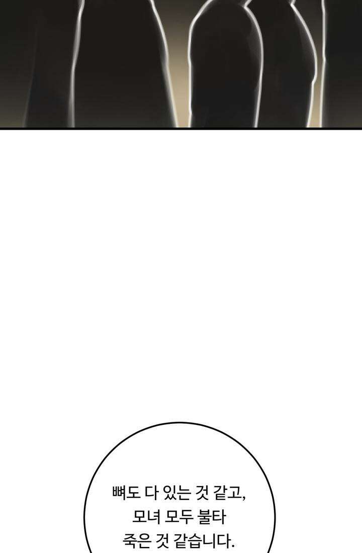 십이지신 닭 3화 21