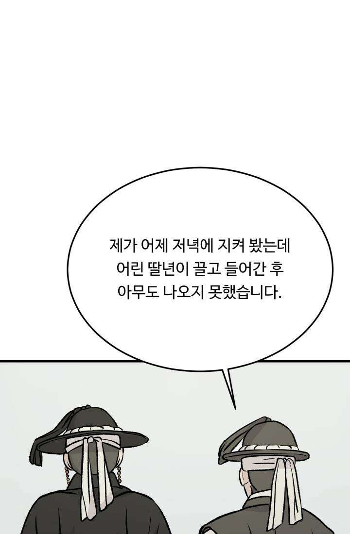 십이지신 닭 3화 23