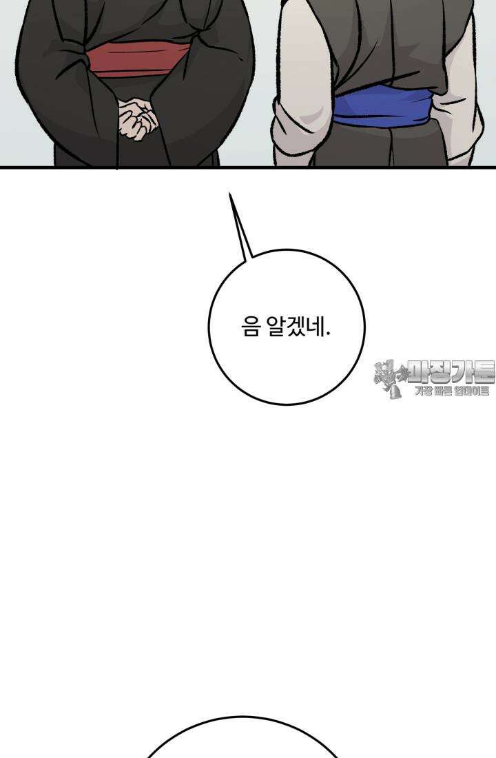 십이지신 닭 3화 24