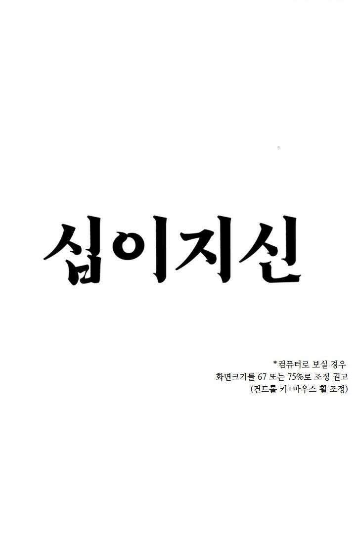 십이지신 닭 3화 29