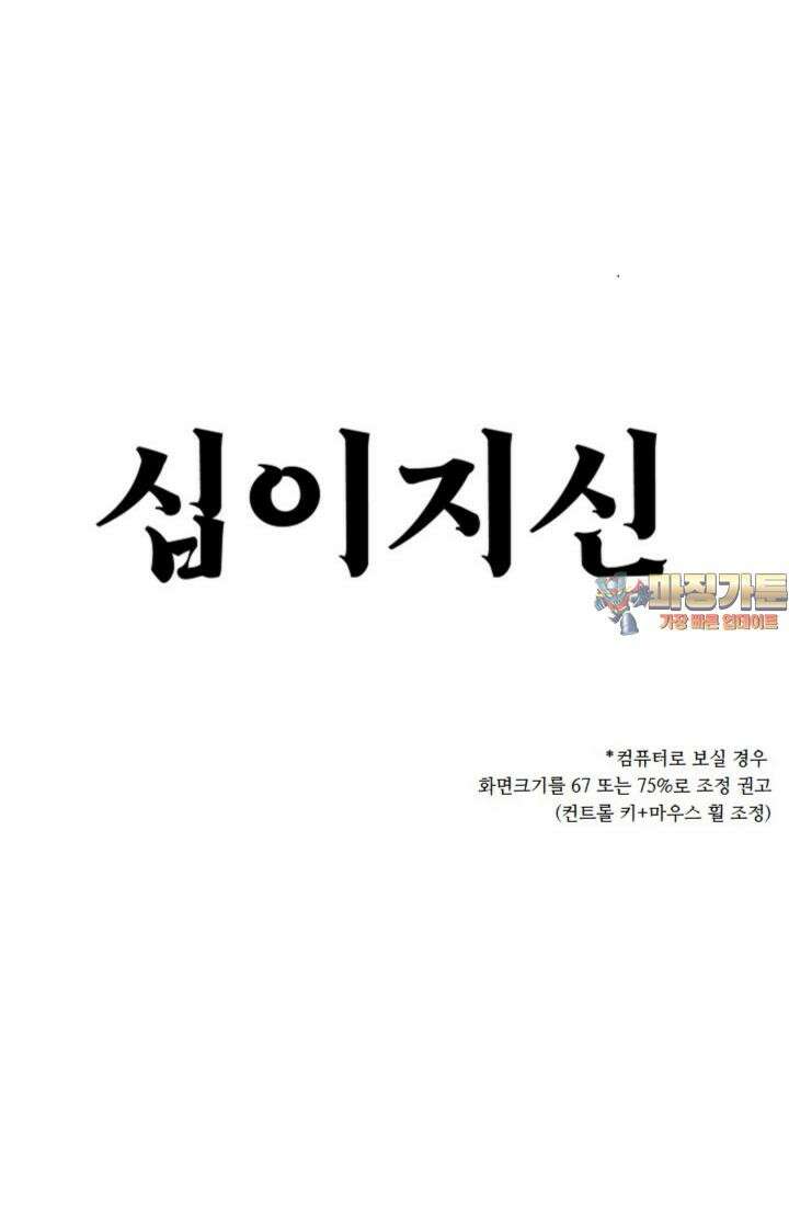 십이지신 용 3화 1