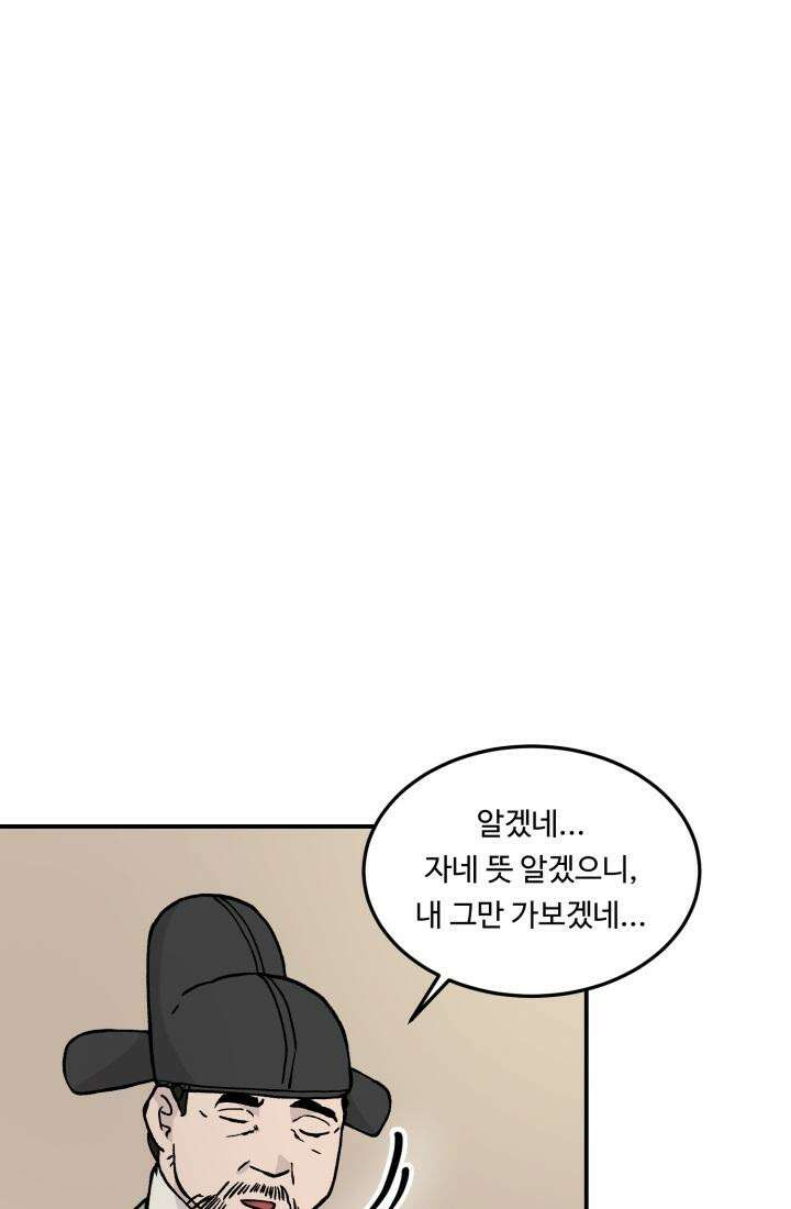 십이지신 용 3화 2