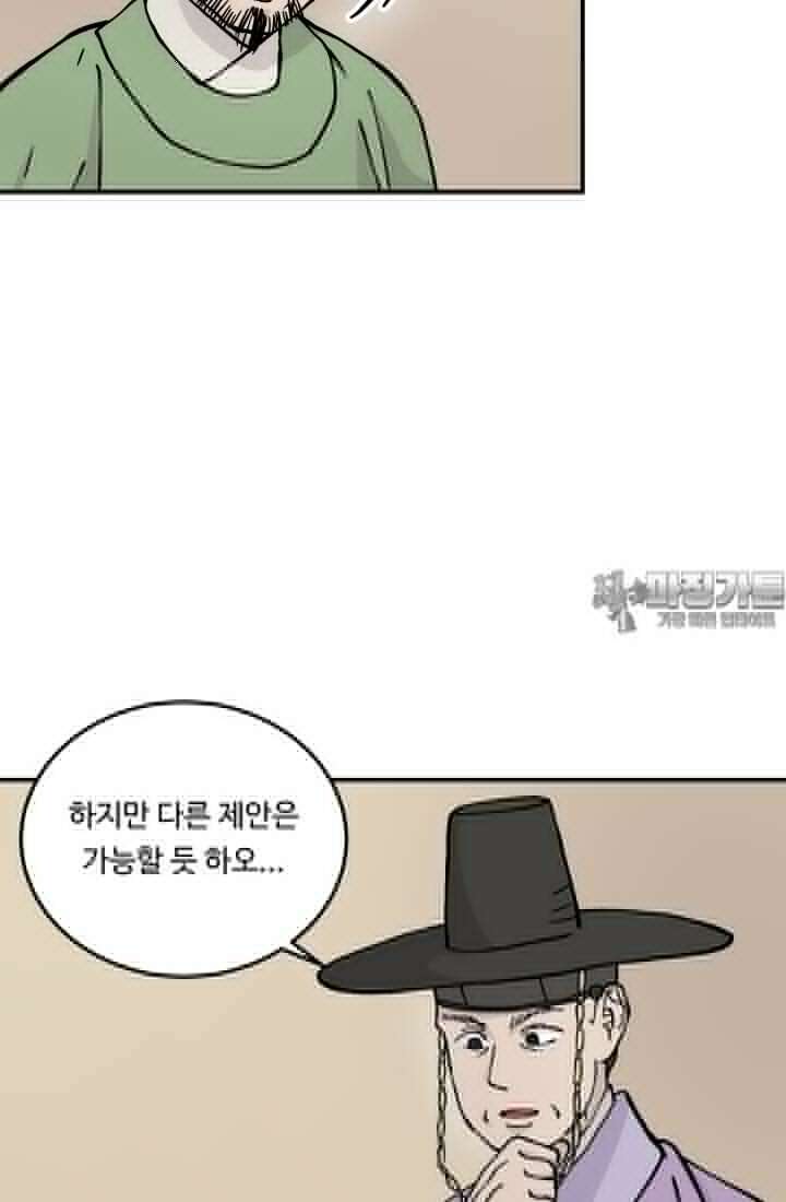 십이지신 용 3화 3