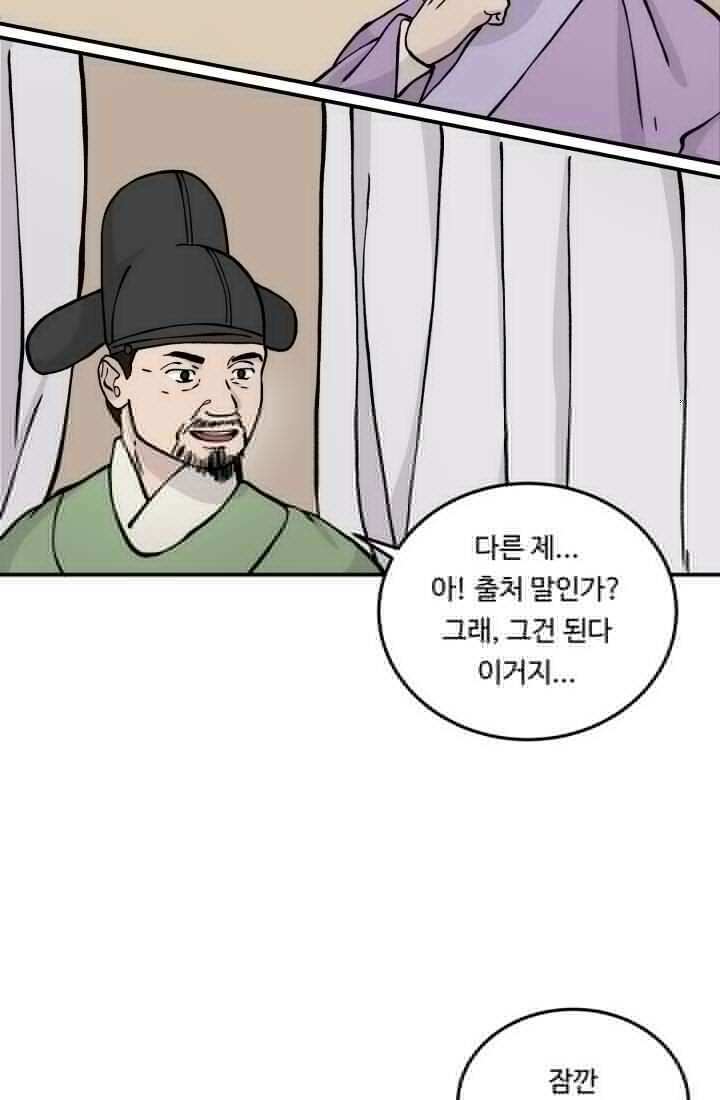 십이지신 용 3화 4