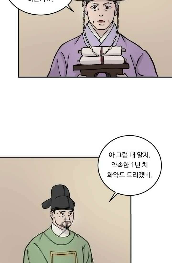 십이지신 용 3화 7