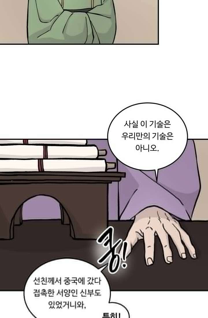 십이지신 용 3화 8