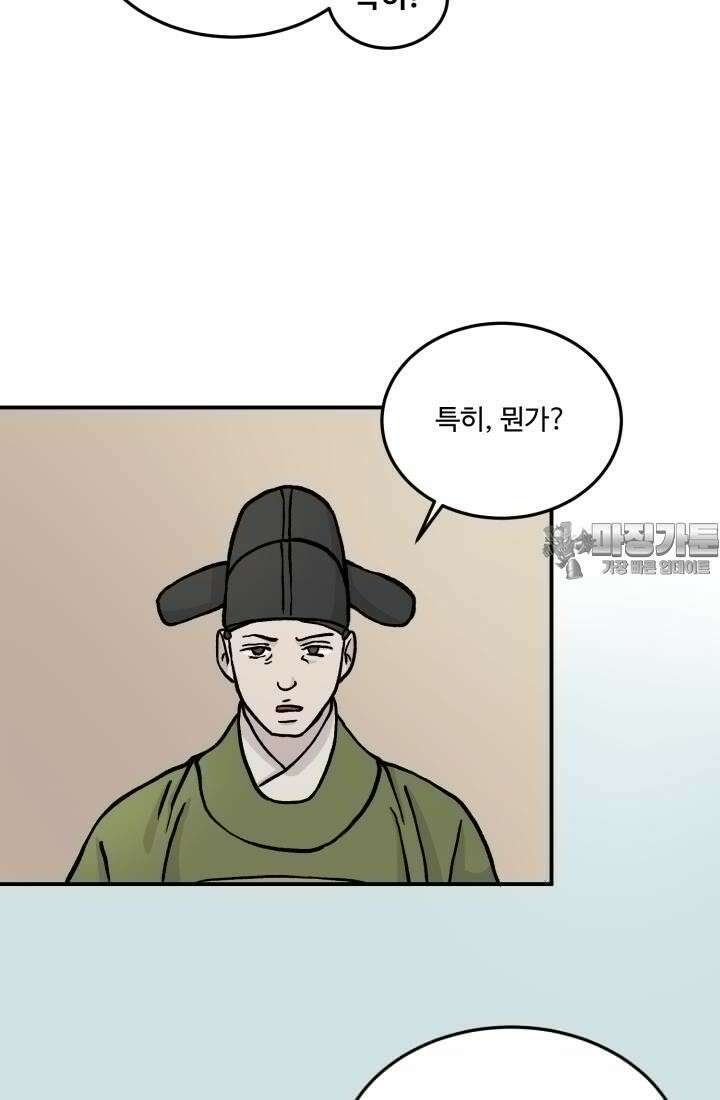 십이지신 용 3화 9