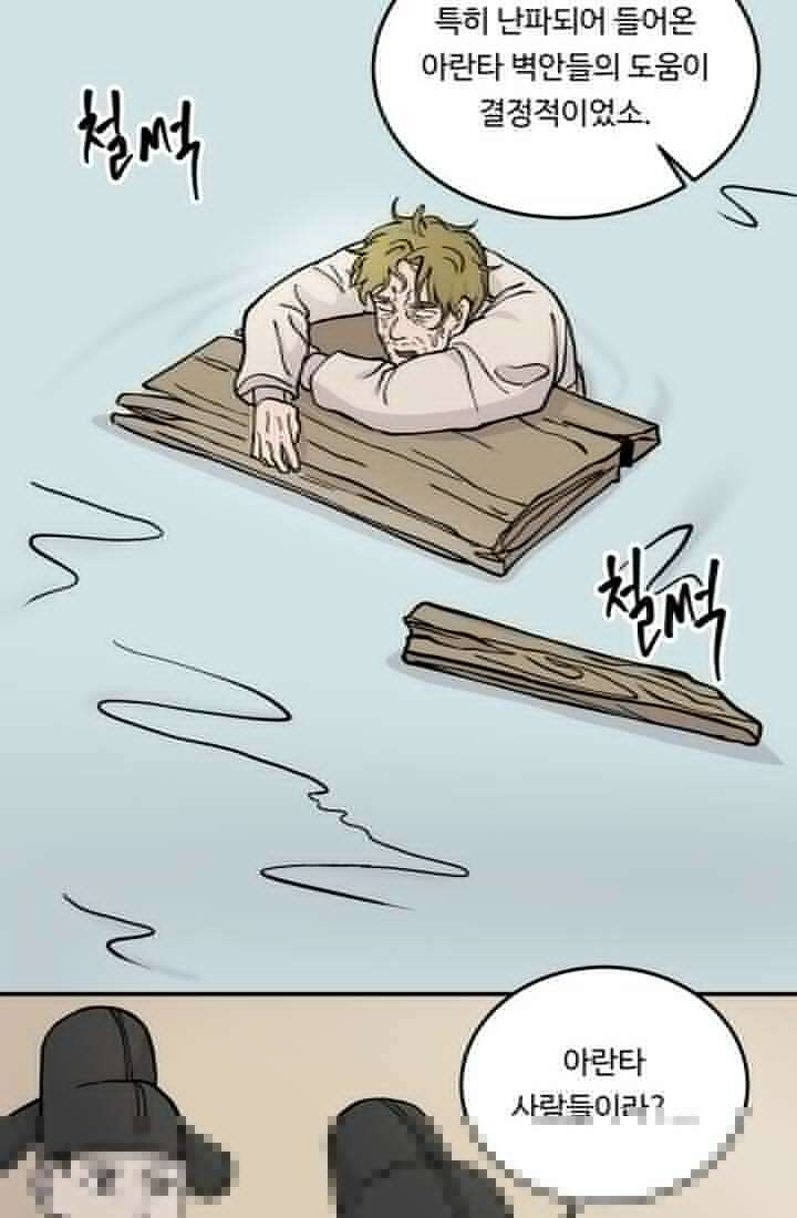 십이지신 용 3화 10