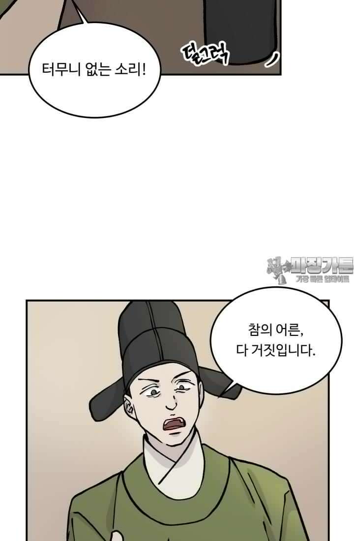 십이지신 용 3화 12