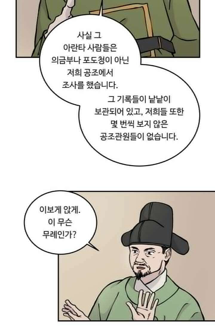 십이지신 용 3화 13
