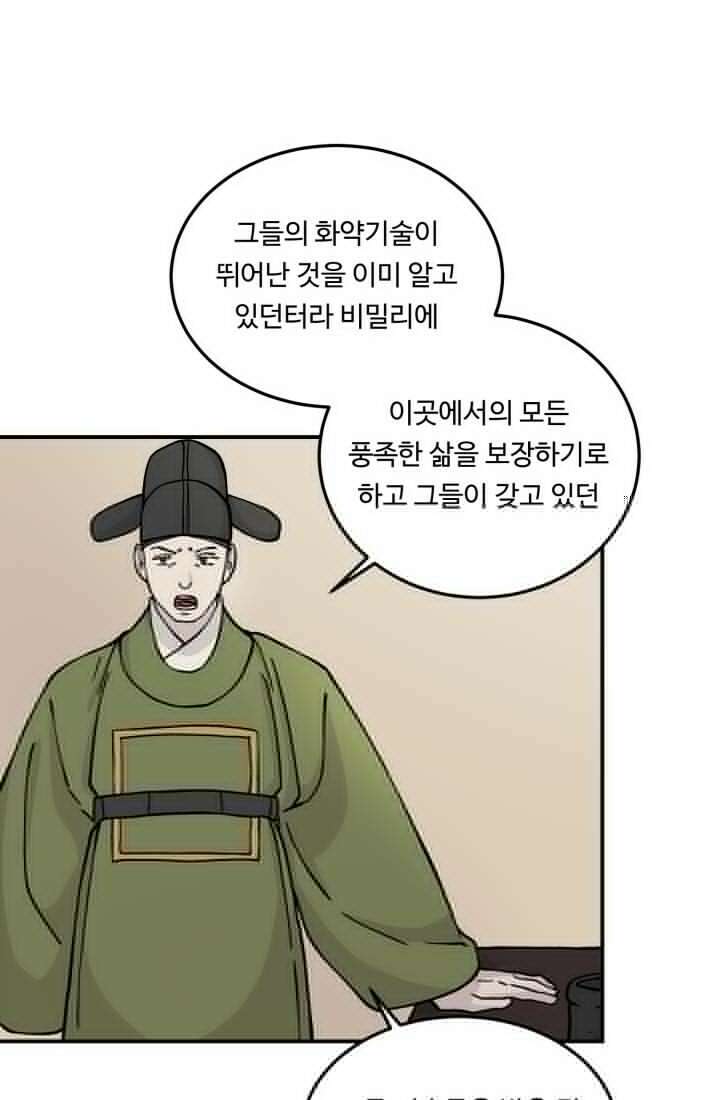 십이지신 용 3화 14