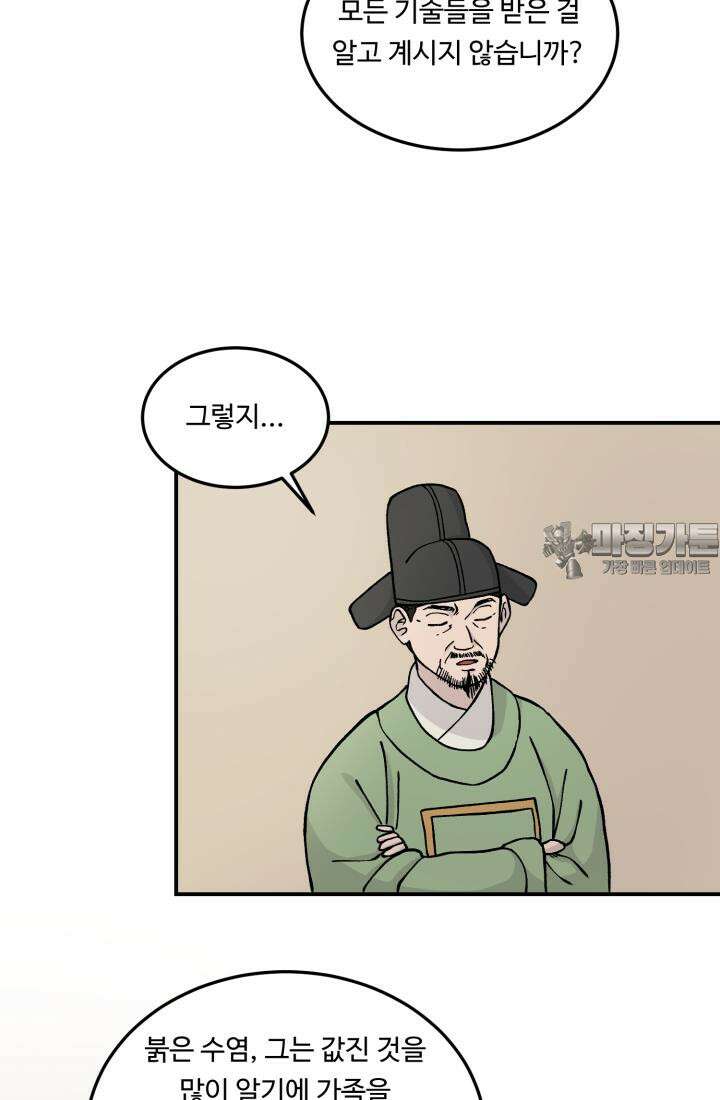 십이지신 용 3화 15