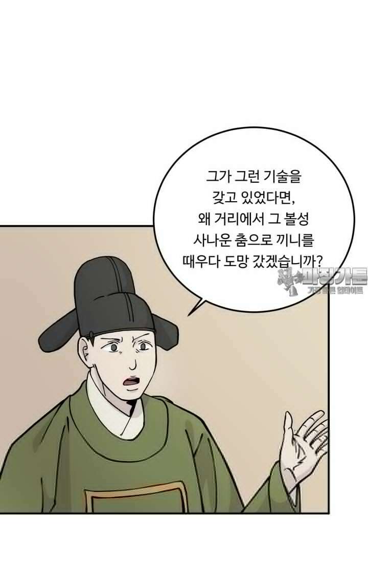십이지신 용 3화 18
