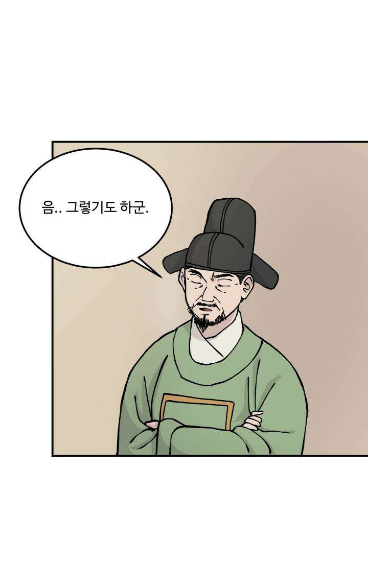 십이지신 용 3화 19