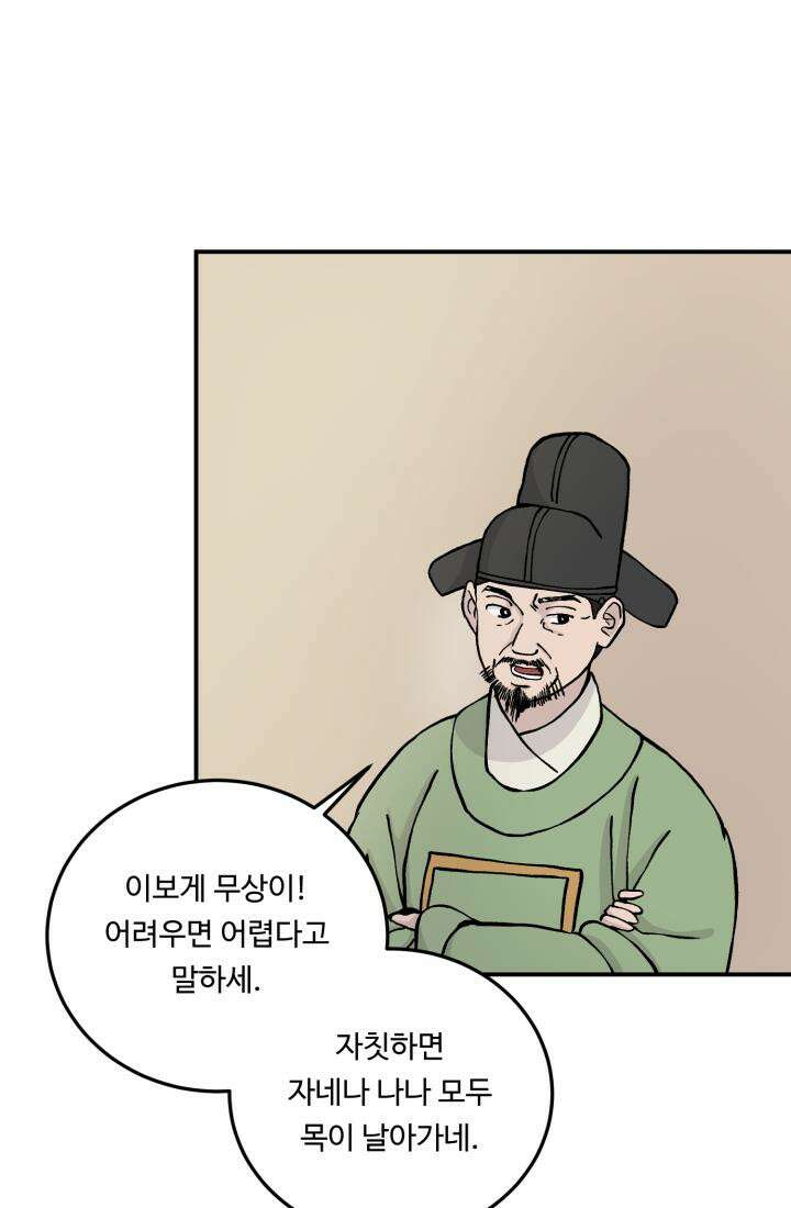 십이지신 용 3화 20