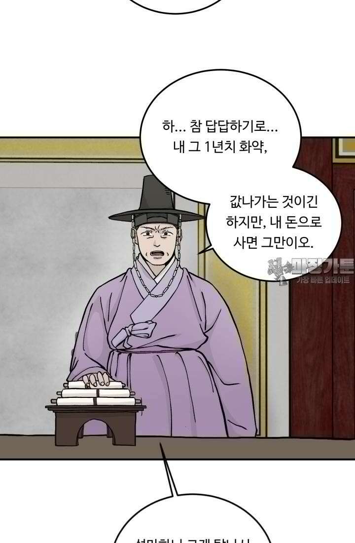 십이지신 용 3화 21